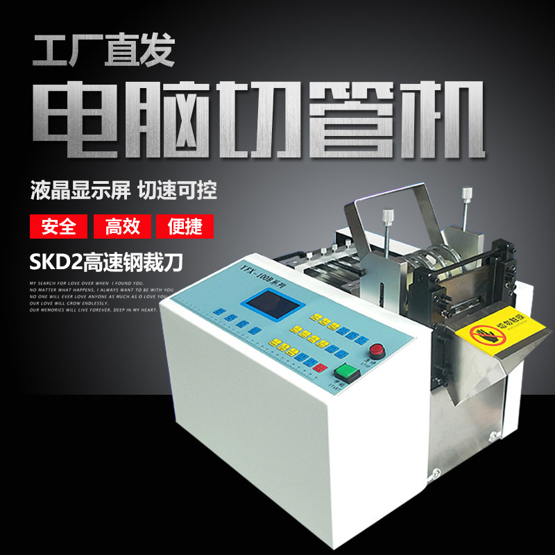 Fully automatic PVC hose cut pipe machine silicone plastic pipe heat-shrink sleeve pipe cutting machine Teflon computer cutting machine