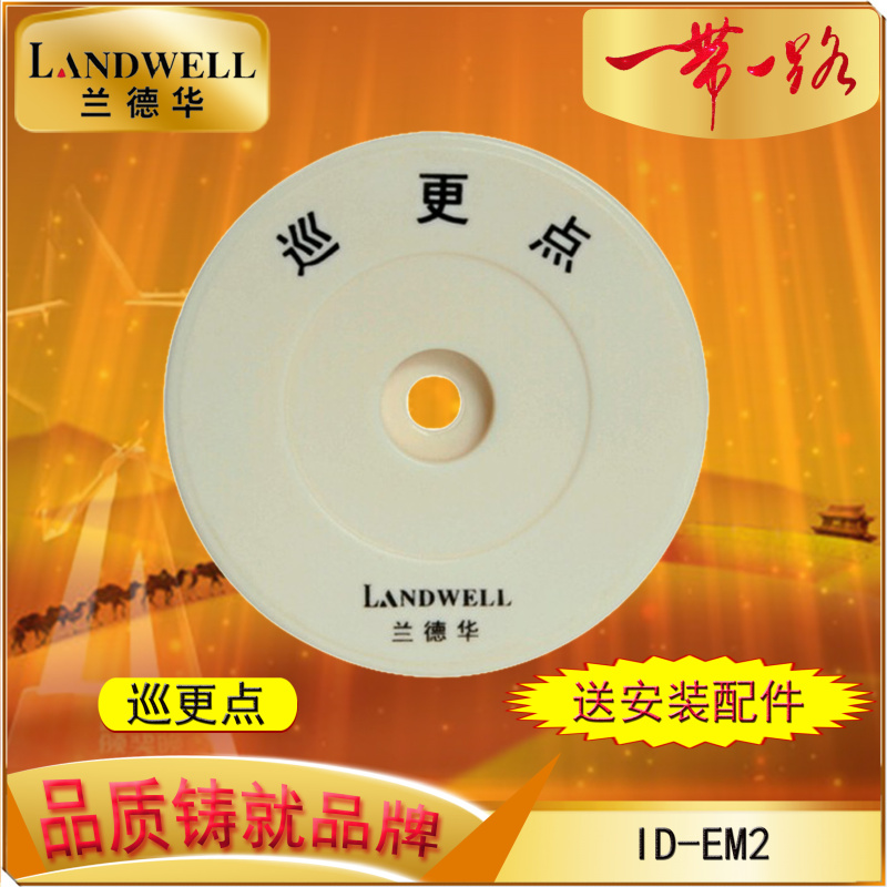 Lander China Patrol Point Information Button Patrol Machine Patrol Electronic System ID-EM2 Patrol Point Ruifeng Patrol