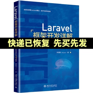 Подробное объяснение разработки платформы LARAVEL: от нуля до быстрой разработки веб-сайтов PHP с использованием платформы. Хонг Кэджун (KeJyun) Сетевые коммуникации Новые профессиональные технологии Издательство Пекинского университета 9787301298305