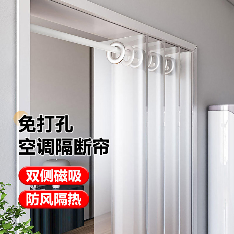 Summer Air Conditioning Door Curtain, Windproof Partition, Prevents Cold Air from Escaping, Eva Anti-Oil Smoke, Household Use, No-Drill Transparent Magnetic Curtain Summer Air Conditioning Door Curtain, Windproof Partition, Prevents Cold Air from Escaping, Eva Anti-Oil Smoke, Household Use, No-Drill Transparent Magnetic Curtain