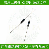  High voltage diode G12FP High voltage silicon stack 10mA12kV fast recovery rectifier diode G14FP high frequency silicon particles