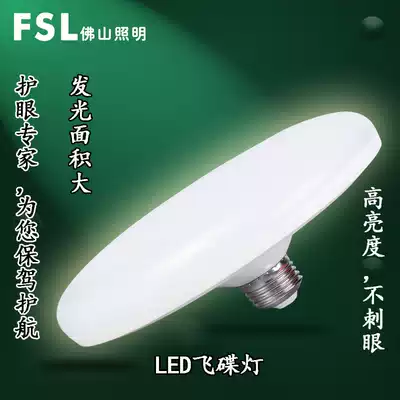 FSL Foshan lighting led flying saucer lamp E27 screw 22W 16W household warehouse household energy saving bulb