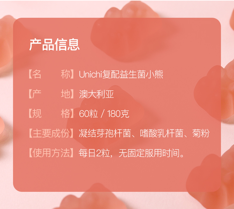 【张国伟同款】Unichi益生菌软糖60粒/瓶