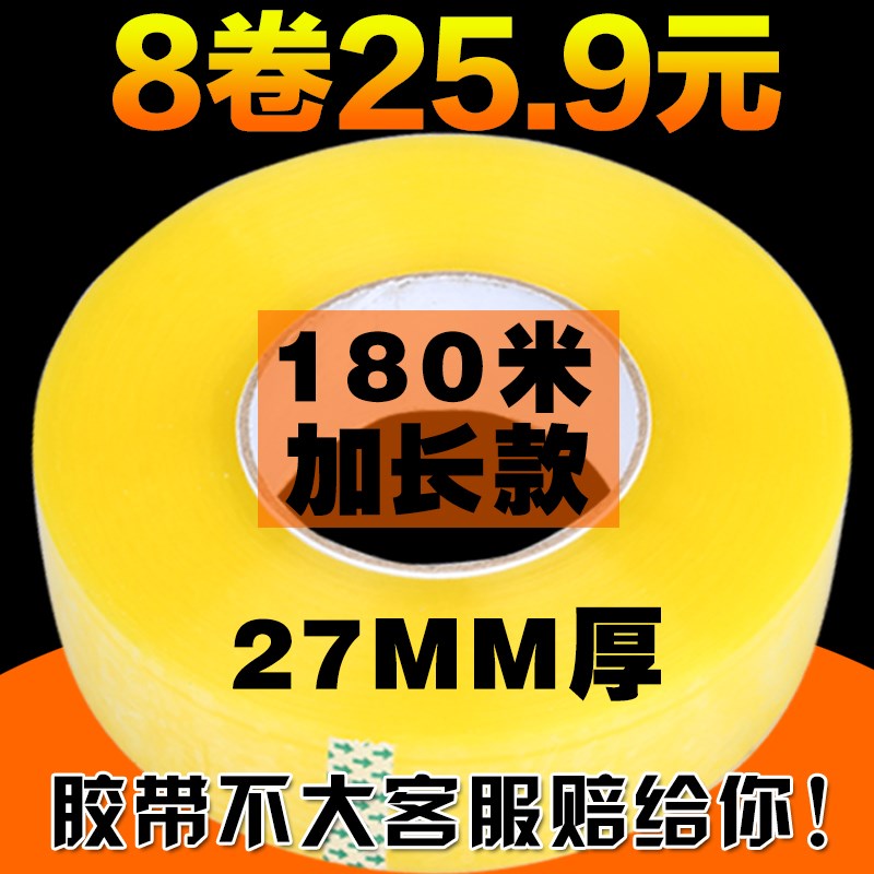 透明胶带淘宝警示语封箱胶带大卷快递打包胶带包装胶带纸定制