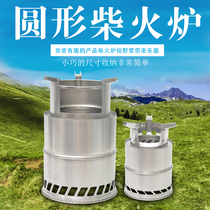Outdoor portable removable round charcoal wood stove picnic stove padded stainless steel solid alcohol stove