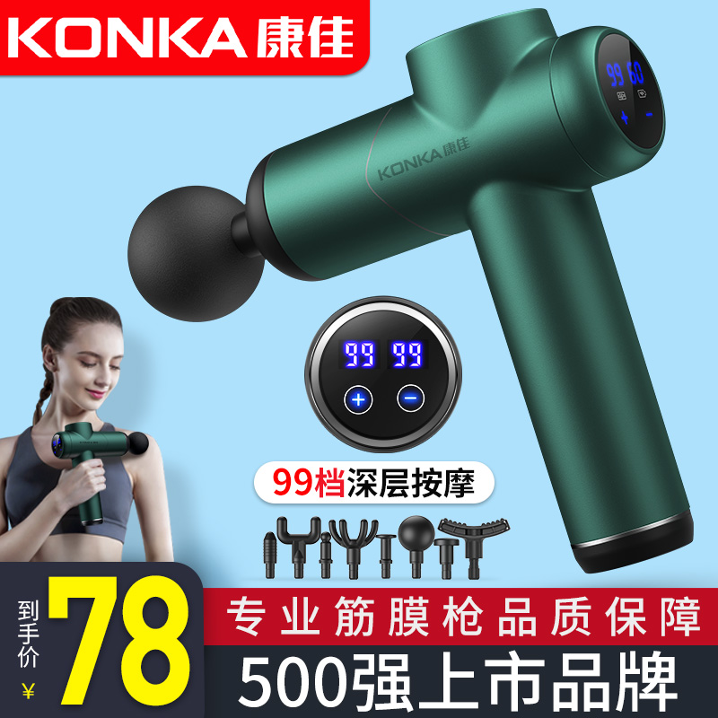 KONKA KONKA fascia gun Muscle relaxer Fitness muscle film machine Professional strong film gun Leg electric massager