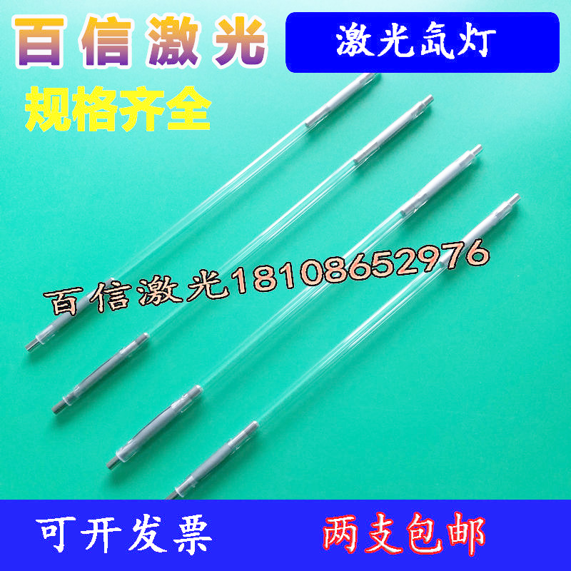 Laser xenon lamp tube krypton light engraving equipment welding machine YAG fiber cutting machine accessories Hua-Russia Grand ethnic pass is used