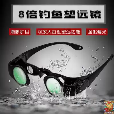 Fishing telescope high-power high-definition zoom closer telescope glasses glasses type drift artifact head-mounted fishing Special