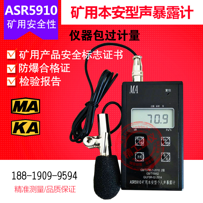 ASR5910 noise instrument for ASR5910 mining sound exposure meter explosion-proof Benan individual sound exposure meter coal mine
