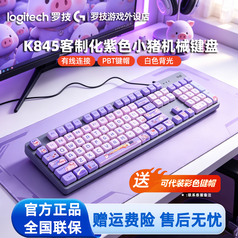 Logitech K845 Wired Mechanical Keyboard Computer E-Sports Office Gaming Anime Mario Customized Pbt Keycaps