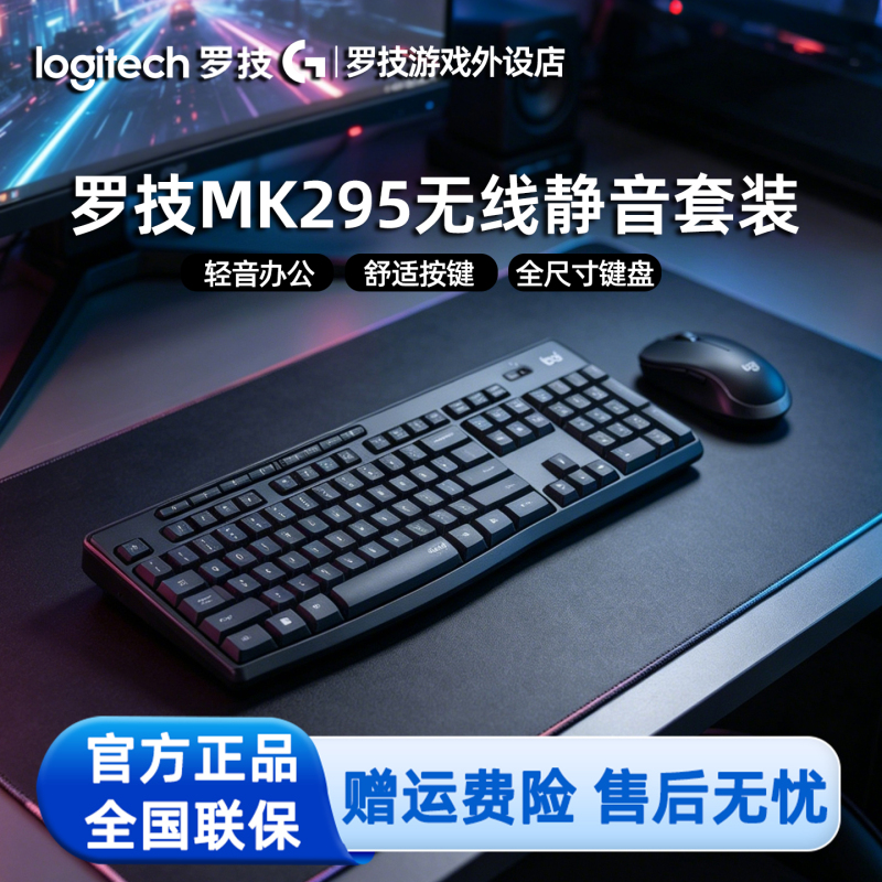 Logitech Mk295 Wireless Silent Keyboard and Mouse Set Desktop Computer Notebook Home Office Typing Keyboard and Mouse Logitech Mk295 Wireless Silent Keyboard and Mouse Set Desktop Computer Notebook Home Office Typing Keyboard and Mouse
