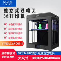 Dakun 3D independent dual nozzle 3D printer High precision FDM industrial parts production can play PVA HIPS