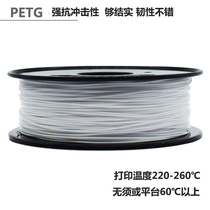 3D printer consumables PETG material T-Glass 1 75mm Environmental protection food grade consumables High temperature 80 degrees