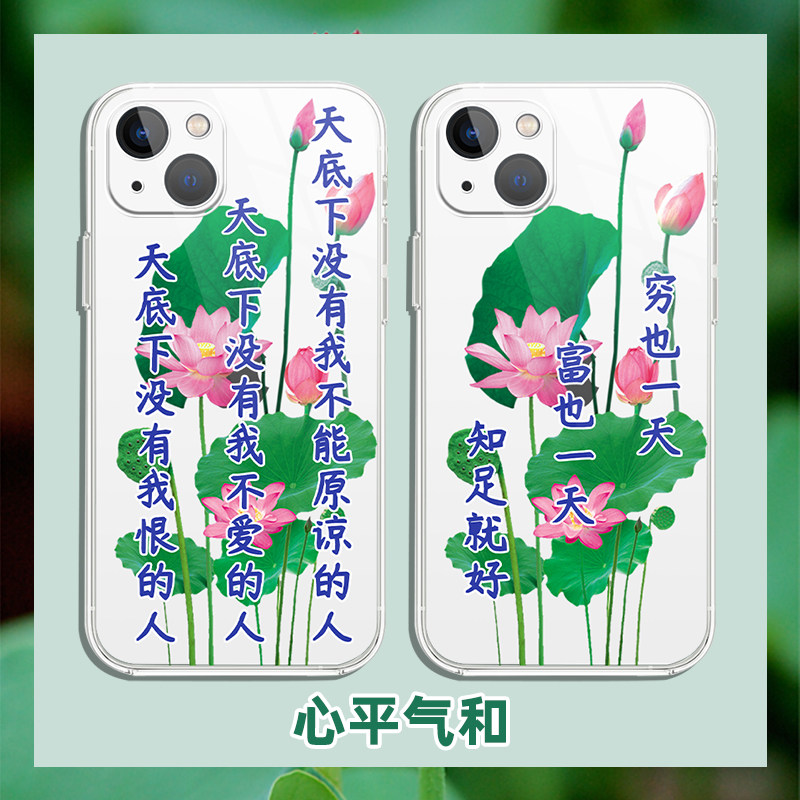 Heart flat gas and mobile phone protective shell Apple 13 calm iPhone13 Fotetrain 12promax lotus 11pro lotus mini fun x creative xr expression pack 7 to blame 8