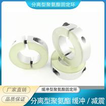 With polyurethane separate fixed ring optical shaft clamp shock-absorbing buffer gasket limit ring positioning bearing ring buffer pad