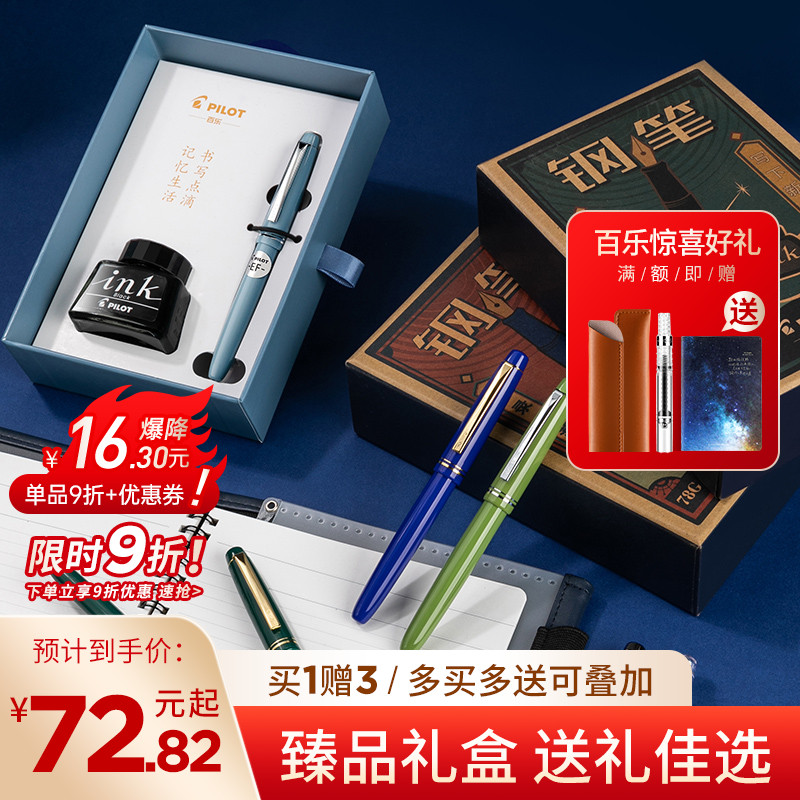Japan PILOT Baile 78g pen ink set limited gift box student Calligraphy Special men transparent women exquisite Teacher's Day gift ink bag can be changed to the official flagship store