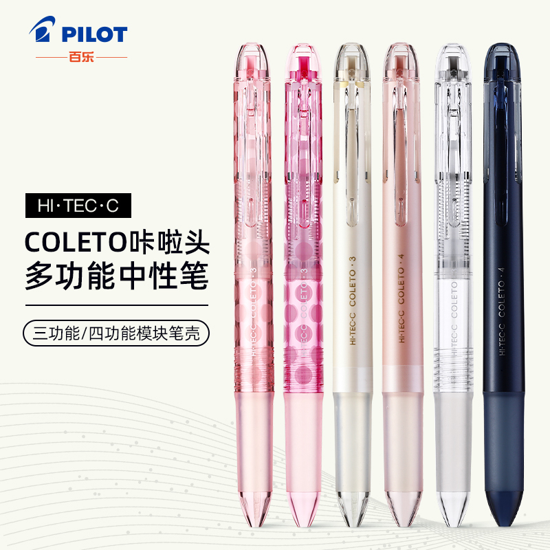 Japan Pilot Coleto Limited Edition Multifunctional Modular Gel Pen 0.5 Creative Retractable Pen Case 3-in-1 Colorful Note-Taking Pen 0.3 Refill Multi-Color Marker Pen 0.4