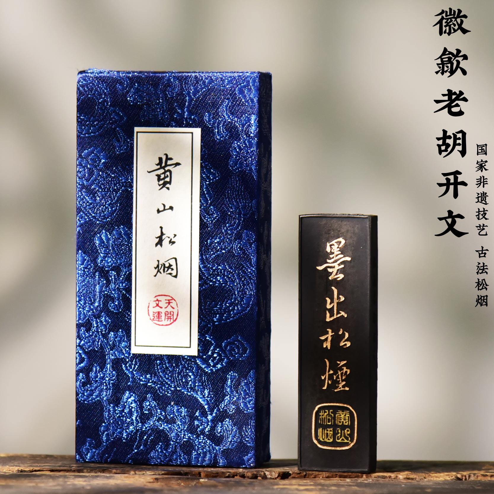 大得価，新作登場 未使用 墨 古墨 ZF257 四種古墨 4