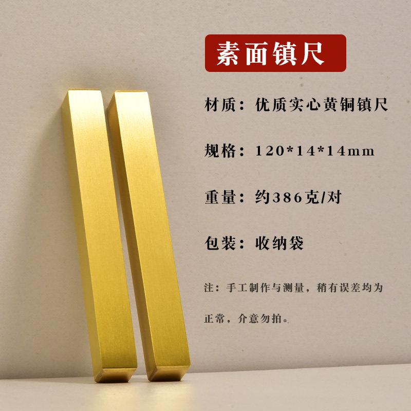 联星文房实心铜纸镇黄铜书法压条镇尺铜镇纸文房四宝压纸小号加厚12厘米