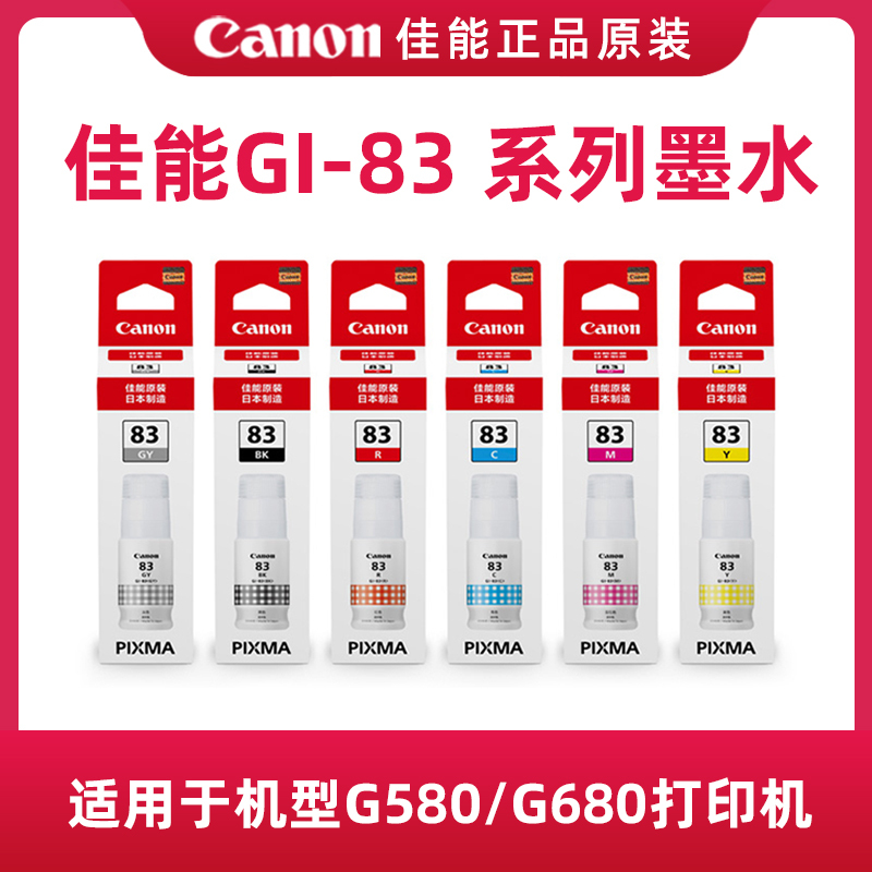 Canon (Canon) Gi-83Bk/Gy/C/M/Y/R Black Original Ink (Suitable for G580/G680)
