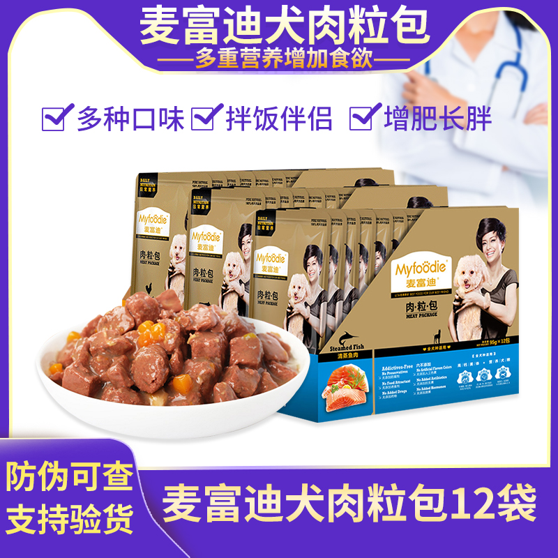 McFuddy Meat Bun Dog Canned Teddy Golden Retriever Bibimbap Wet Food Puppy Beef Bun FCL Pet Dog Snacks