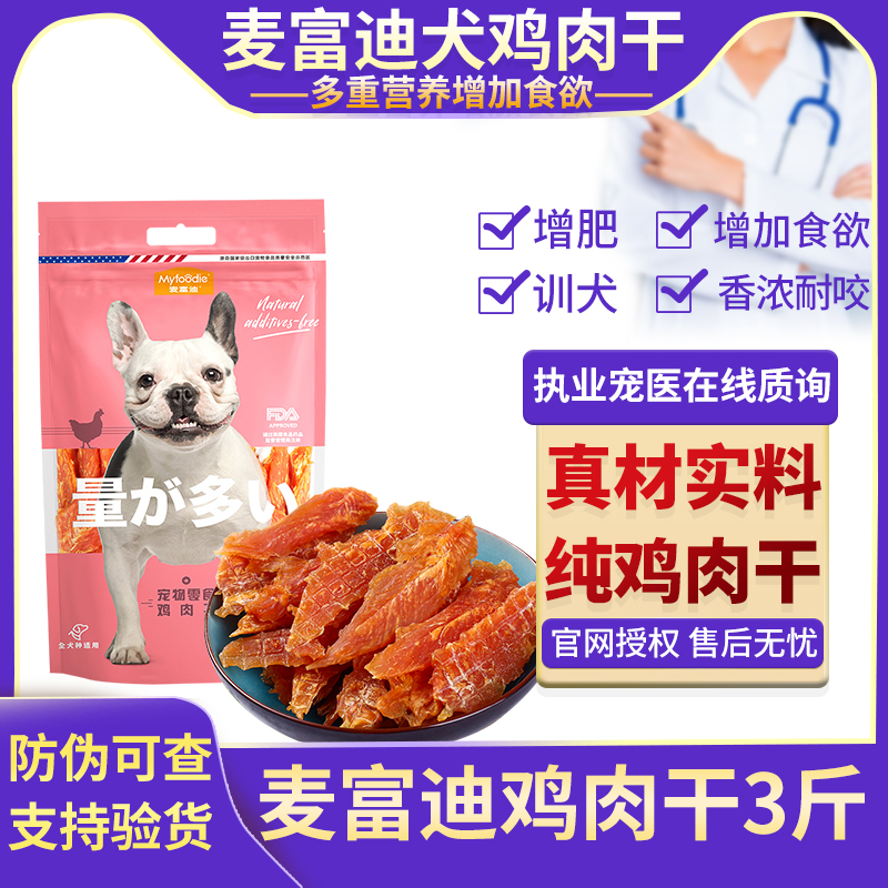 McFudy pooch snacks chicken breast pet training rewards large small canine grindle with chicken dry 1 5kg