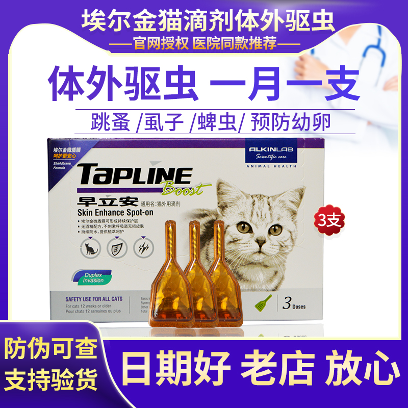 Elgin flea Lian cats kill lice with external parasite drops for fleas dermatosis 1 15ml 3