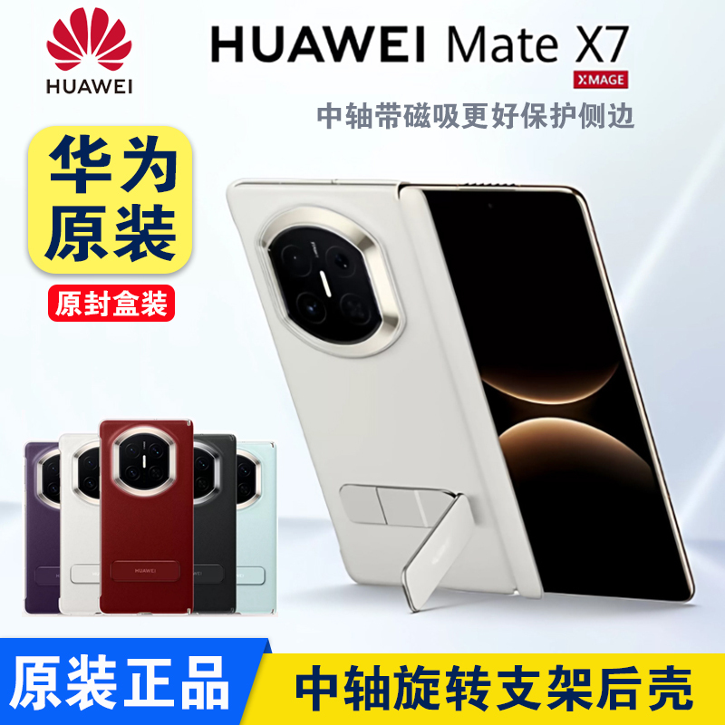 Suitable for Huawei Matex7 Phone Case, Original Genuine Product, Central Axis Protection, Multi-Directional Stand, Plain Leather Protective Case, Matex7 Collector's Edition, Foldable Screen, Official Website Original Factory Genuine Leather, Ultra-Thin, Anti-Drop Suitable for Huawei Matex7 Phone Case, Original Genuine Product, Central Axis Protection, Multi-Directional Stand, Plain Leather Protective Case, Matex7 Collector's Edition, Foldable Screen, Official Website Original Factory Genuine Leather, Ultra-Thin, Anti-Drop