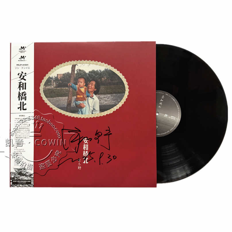 宋冬野黑胶唱片- Top 50件宋冬野黑胶唱片- 2026年2月更新- Taobao