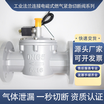 Gas alarm cut-off valve Chongqing solenoid valve factory natural gas pipeline emergency explosion-proof flange manufacturer wholesale