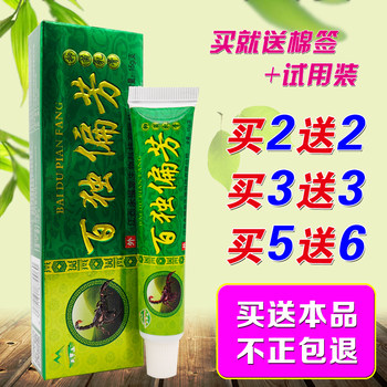 Buy 2 Get 2 Free Tianluoshan Baidu Folk Antibacterial Cream Herbal Ointment Jiangxi Yongfutang Genuine Baifufang