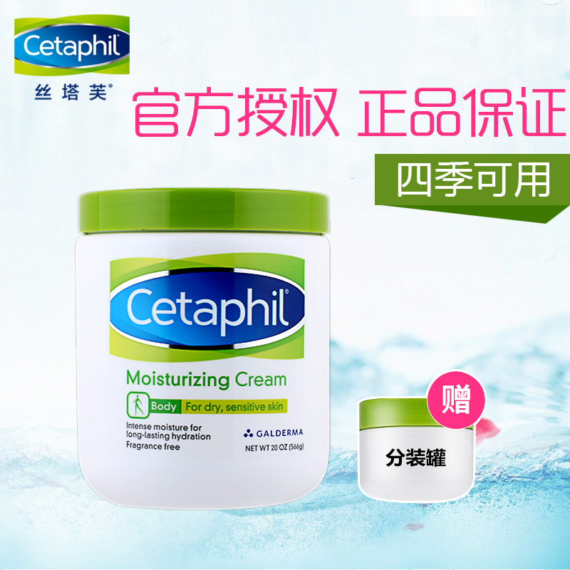 Cetaphil/丝塔芙致润保湿霜566g婴儿宝宝孕妇润肤霜滋润保湿乳液