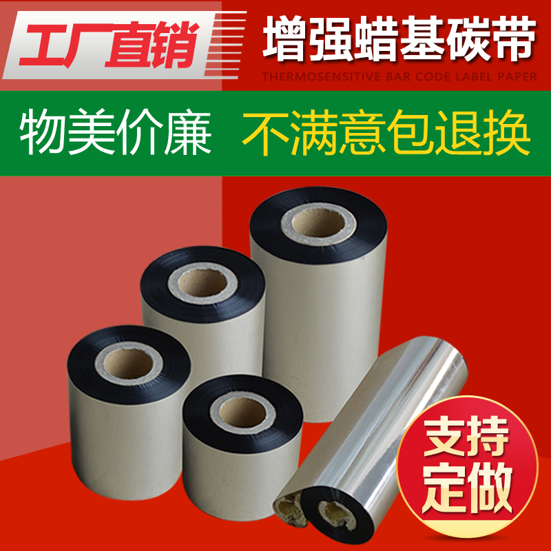 Barcode ribbon 110mm*300M*90 Barcode printer ribbon Coated label paper Paper reinforced wax-based ribbon