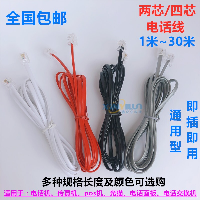 Landline Telephone Cable 2-Core 4-Core Fixed Telephone Extension Cord Finished Telephone Jumper Four-Core Connector Cable