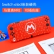 Switcholed Skin -Friendly Hard Shell [Mario M Standard] Доставка пленки+шляпа