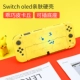 Switcholed Skin -Friendly Hard Shell [OK Pikachu] Пленка Perfers+Hat