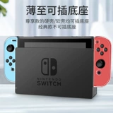 Переключатель Nintendo Переключатель защитный в рукаве прозрачная оболочка NS Share Shell -Sweelped Силиконовая ручка наклейки на стикер