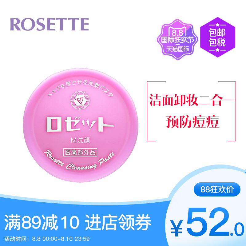 Rosette/露姬婷药用硫磺抑痘按压式洁面卸妆膏90g 预防痘痘 日本