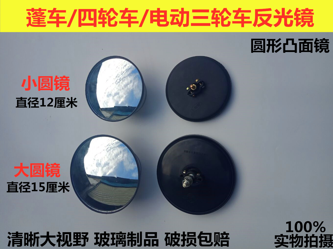 Rear view mirror round mirror convex mirror retrofitted reflecting mirror for electric tricycle in rear view mirror of locomotive reflective mirror