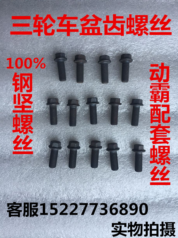 Rear axle pressure pack steel firm screw accessories rear pressure pack pelvic teeth screws screw accessories