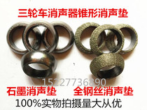 Tricycle motorcycle exhaust pipe muffler muffler muffler graphite muffler