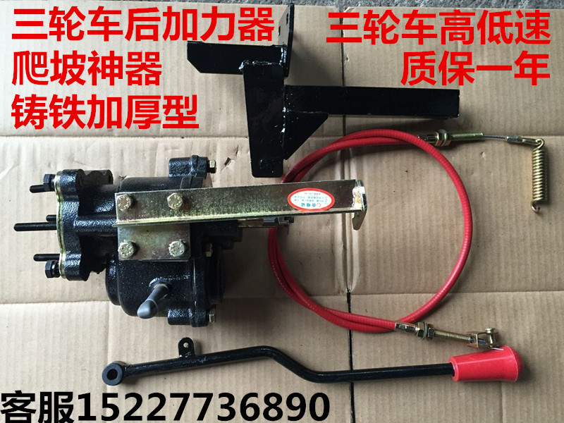 Motorcycle tricycle rear iron shell intensifier secondary variable speed high and low speed half-speed rear aftermarket