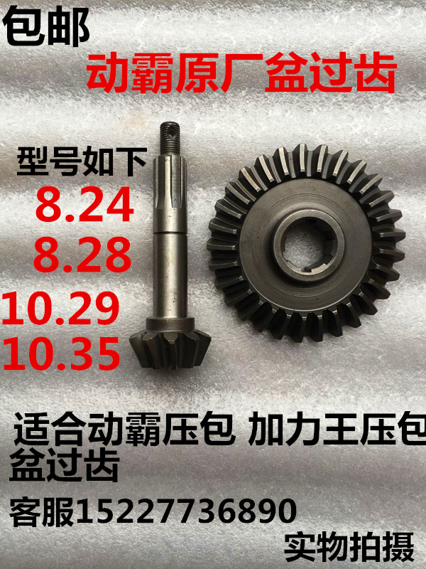 Tricycle Locomotive Press Pack Pelvic Corner Tooth Dynamic Bullies Over Teeth Rear Press Wrap Teeth Rear Axle Press Pack Gears