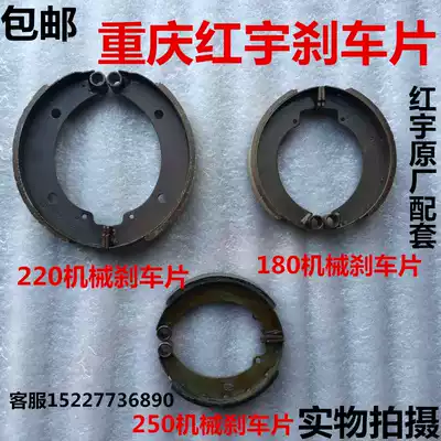 Motorcycle tricycle Zongshen Foton 160 250 180 220 brake pads brake shoe accessories