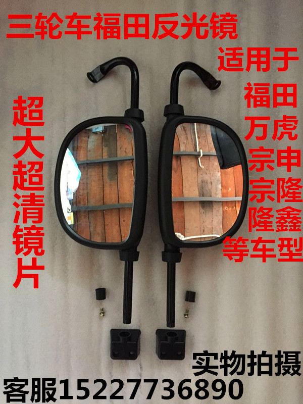 Foton 800 closed tricycle reflector Jinma Foton five-star rearview mirror Wanhu full-phong reflector accessories