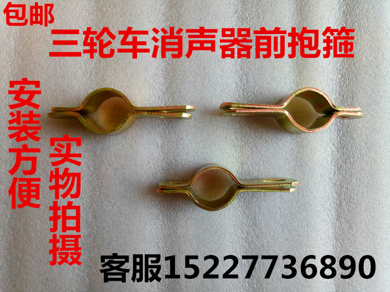 Three-wheeler Locomotive Silencers Tricycle Silencers Front Hoop Fixed Silencers Hoop Accessories