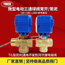 Micro-brass tee electric ball valve threaded water purifier water inlet three-way ball valve One-in-two out of T-type L-type integrated