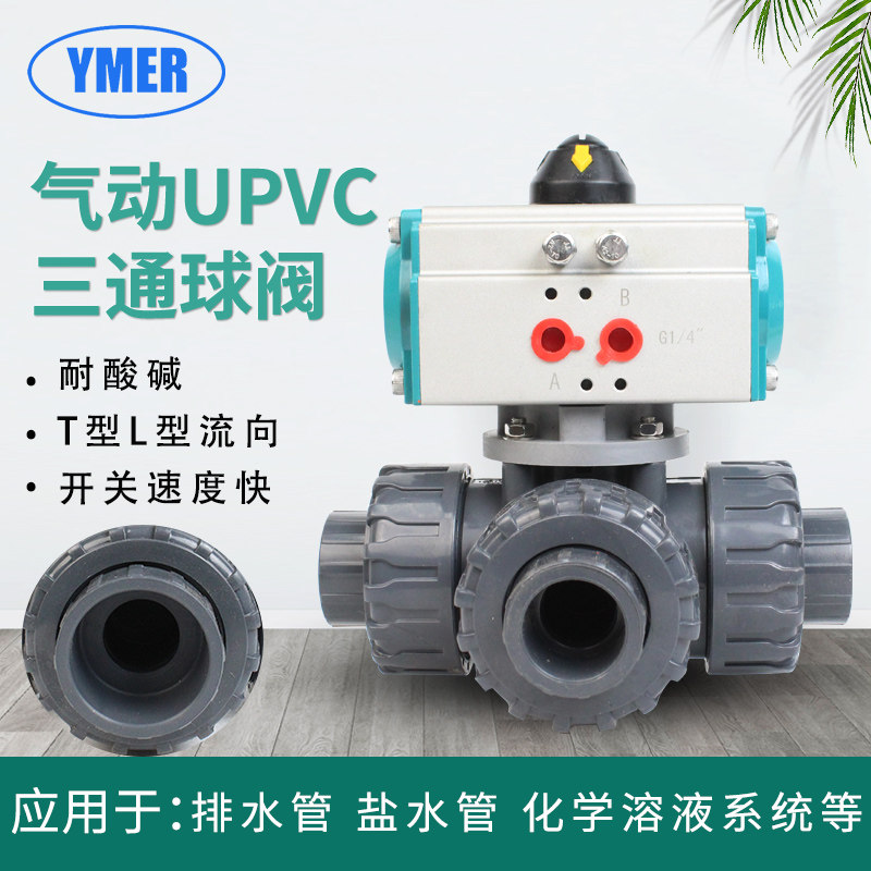 UPVC pneumatic double - acting three - way ball valve is made T type L to valve PVC acid resistant anti - corrosion