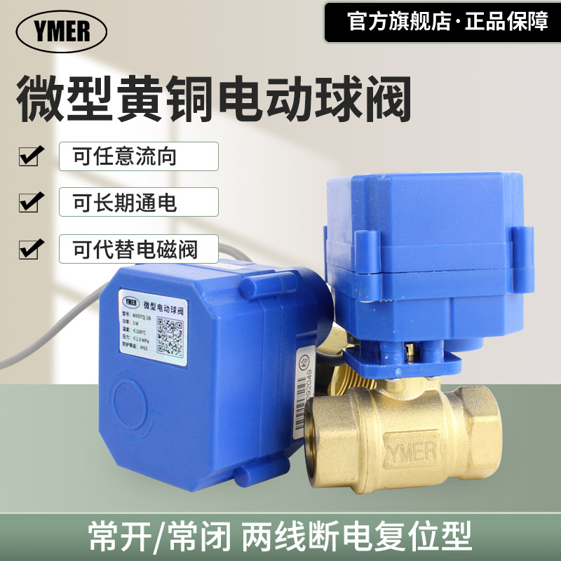 Miniature brass electric ball valve 220v Two-pass valve CR04 fine normal closed two-pass thread instead of solenoid valve 24