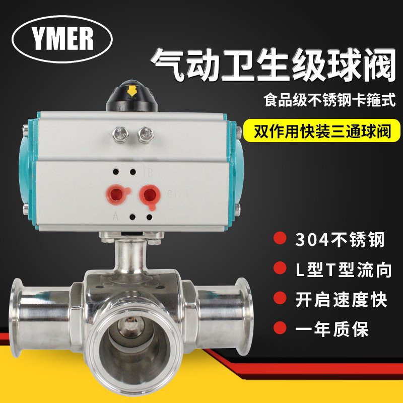 Sanitary grade quick fit three-way pneumatic ball valve double acting stainless steel 304 food grade hoop T type L reversing valve